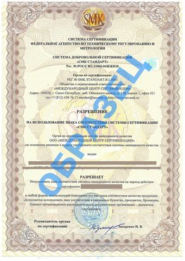Разрешение на использование знака Нефтекамск Сертификат ГОСТ РВ 0015-002
